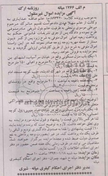 مزایده,5 قطعه ملک