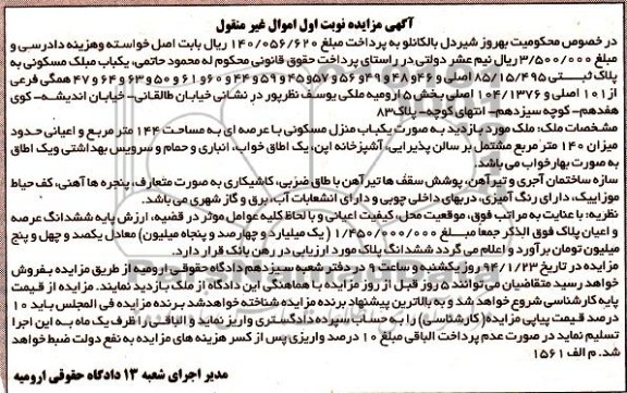 مزایده,ملک