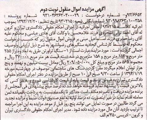 مزایده اموال منقول , مزایده اموال منقول سنگ تراورتن طرق