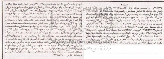 مزایده,یکبابخانه