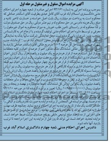مزایده,پلاک ثبتی مشاع