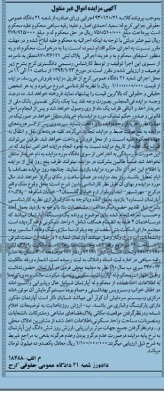 مزایده,ملک