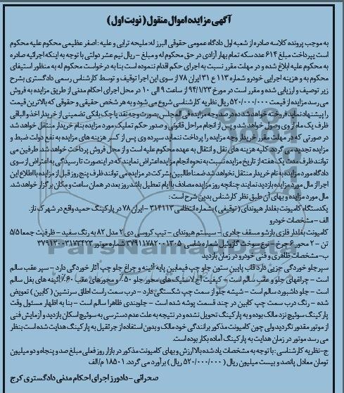آگهی مزایده اموال منقول,مزایده یکدستگاه کامیونت بغلدار
