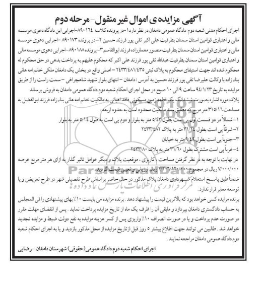 مزایده,زمین