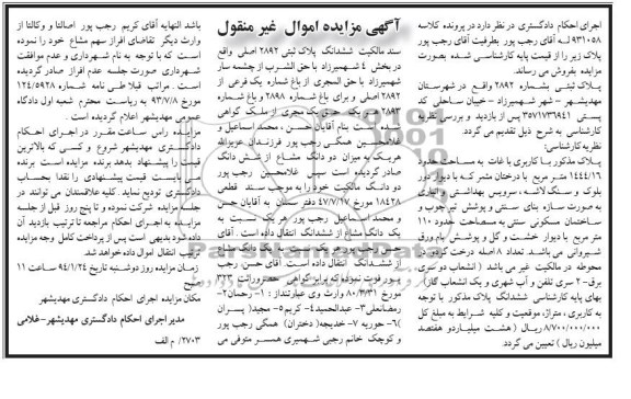 مزایده,پلاک
