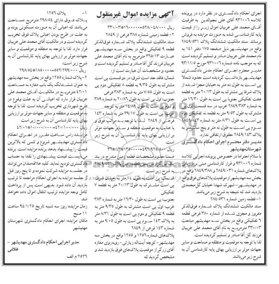 مزایده,چند قطعه پلاک