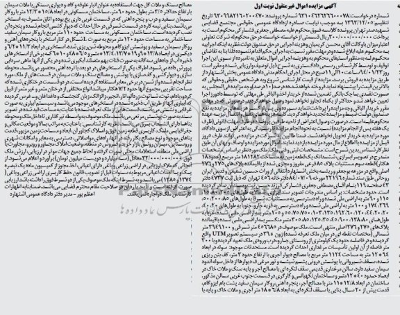 مزایده,زمین