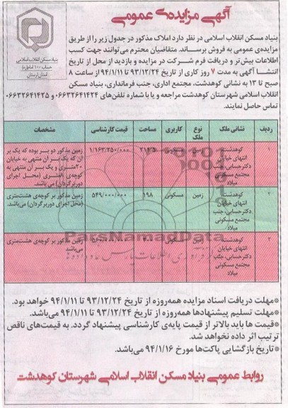 مزایده,املاک