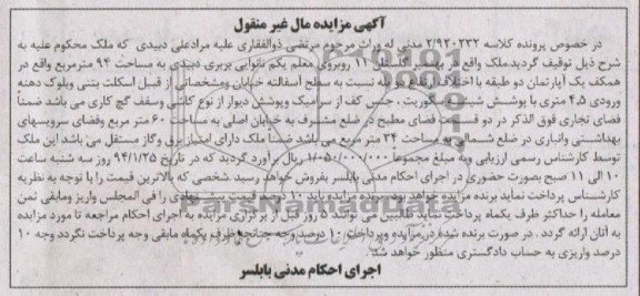 مزایده,ملک