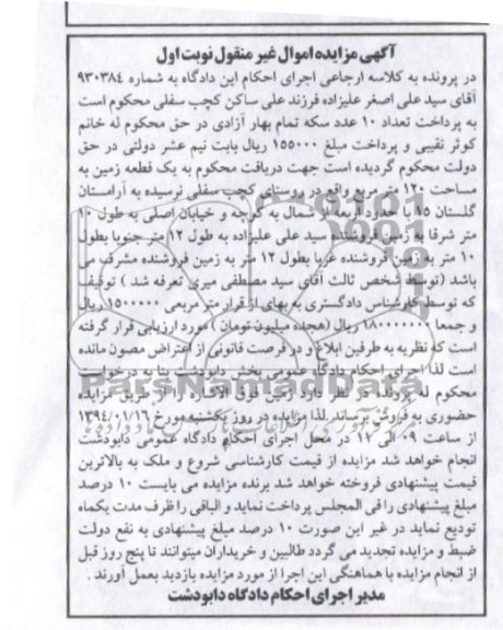 مزایده,زمین