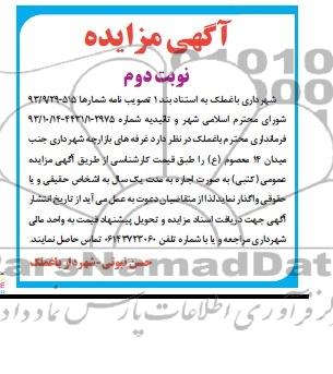 آگهی مزایده ,مزایده غرفه های بازارچه