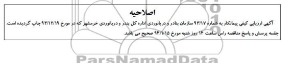 اصلاحیه 
