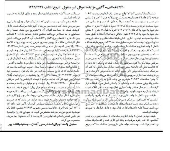 مزایده,پلاک ثبتی