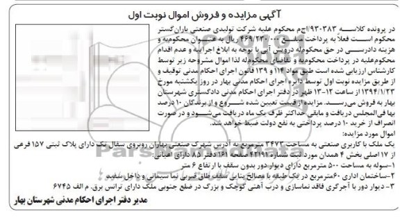 مزایده,ملک صنعتی