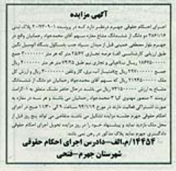 مزایده,ششدانگ مشاع مغازه