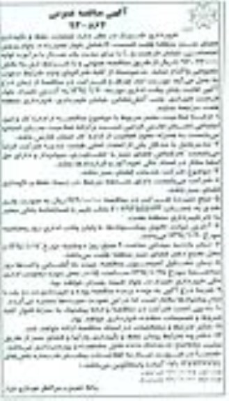 آگهی مناقصه عمومی , مناقصه عملیات حفظ و نگهداری فضای سبز منطقه 7 قسمت f