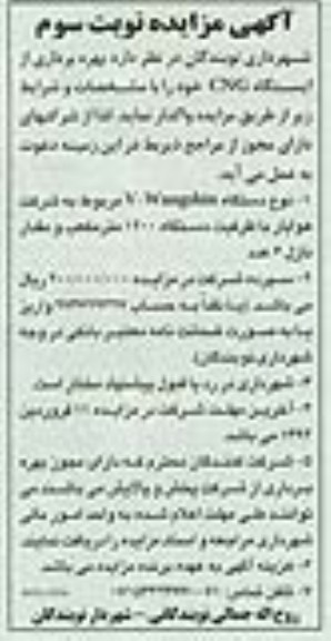 آگهی مزایده,مزایده بهره برداری از ایستگاه cng