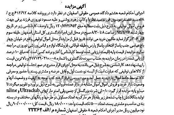 آگهی مزایده ,مزایده تی شرت