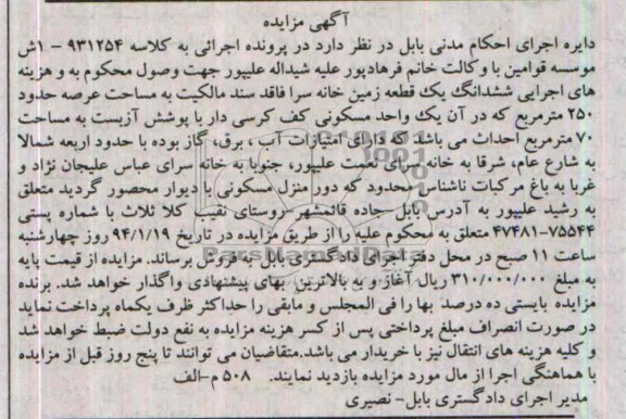 مزایده,یک قطعه زمین