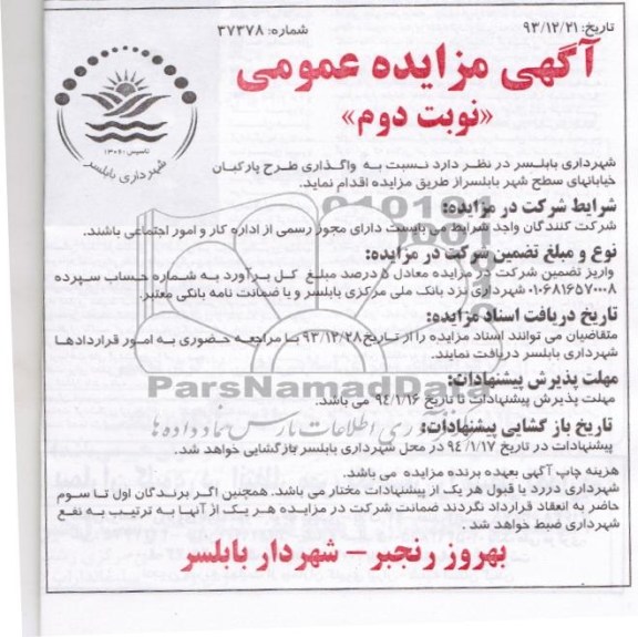 مزایده عمومی , مزایده عمومی واگذاری طرح پارکبان