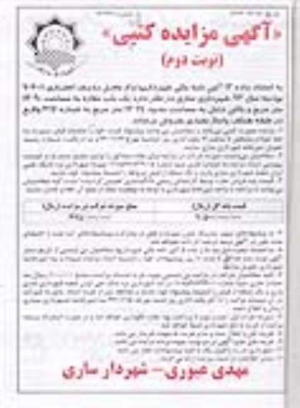 مزایده,یکباب مغازه