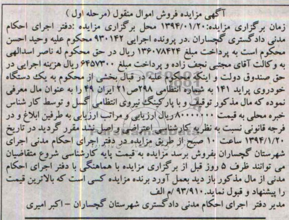 آگهی مزایده فروش , مزایده فروش اموال منقول