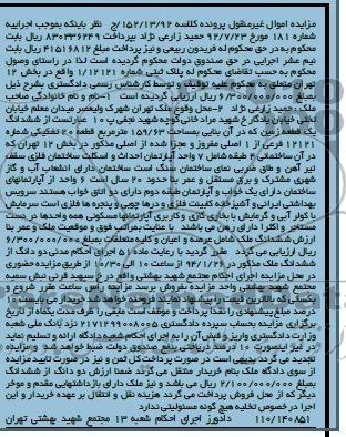 مزایده,زمین