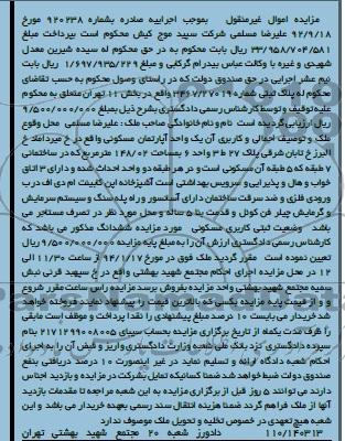 مزایده,اپارتمان