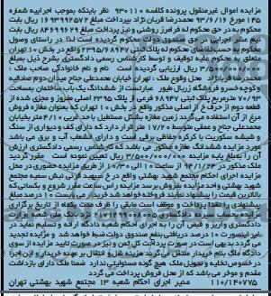 مزایده,ساختمان