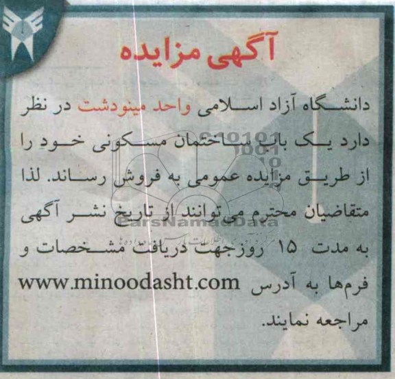 مزایده,یکباب ساختمان