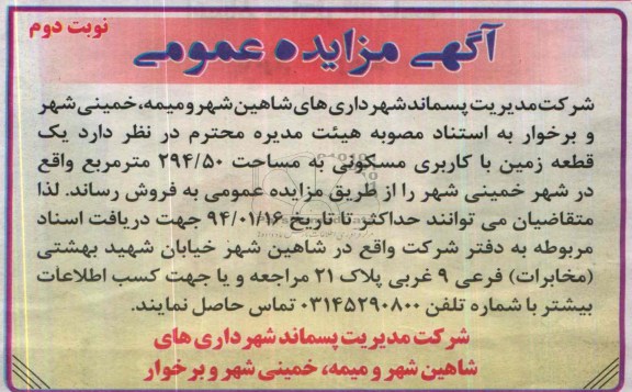 مزایده,یک قطعه زمین مسکونی