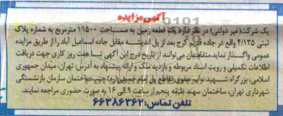 مزایده,یک قطعه زمین 