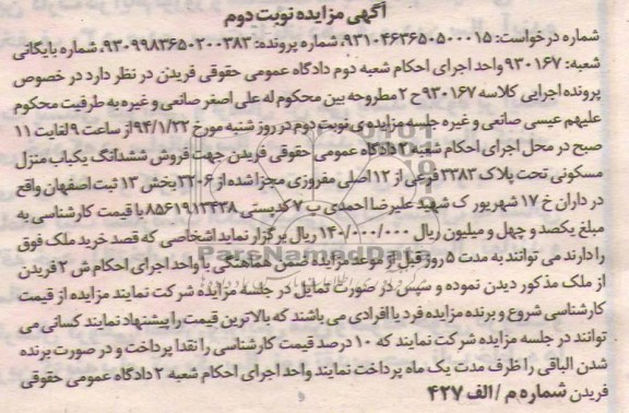مزایده,یکباب منزل