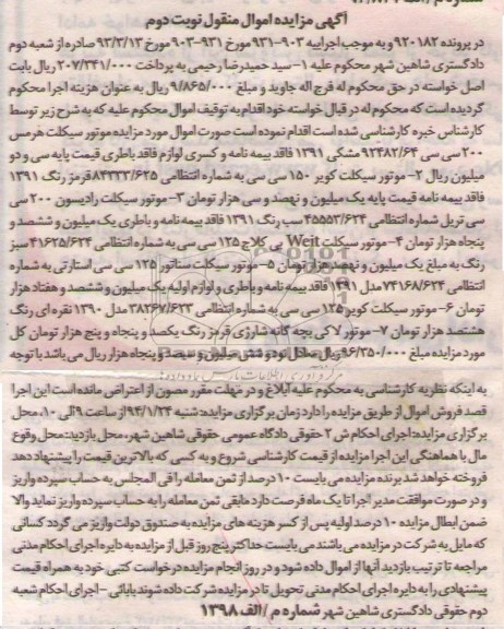 مزایده اموال منقول , مزایده اموال منقول موتورسیکلت هرمس
