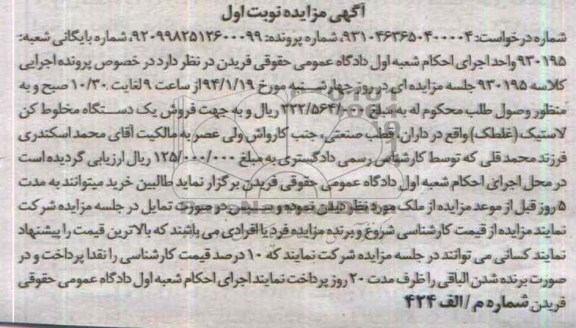 مزایده , مزایده یک دستگاه مخلوط کن لاستیک غلطک