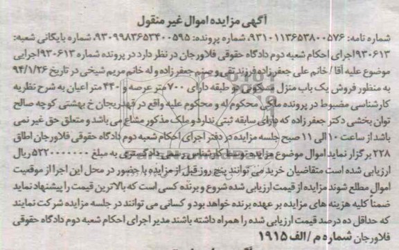 مزایده,منزل مسکونی