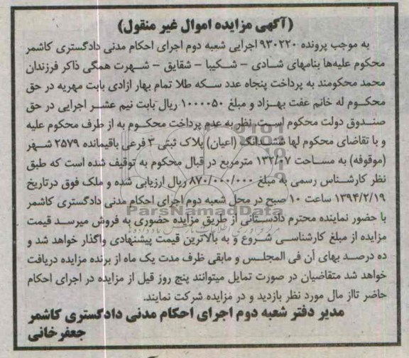 مزایده,پلاک ثبتی