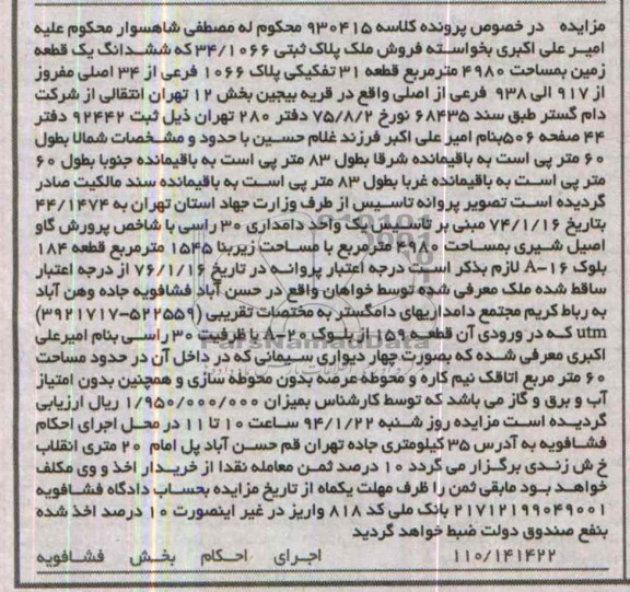 مزایده,زمین