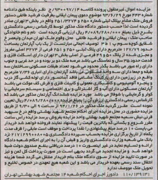 مزایده,اپارتمان