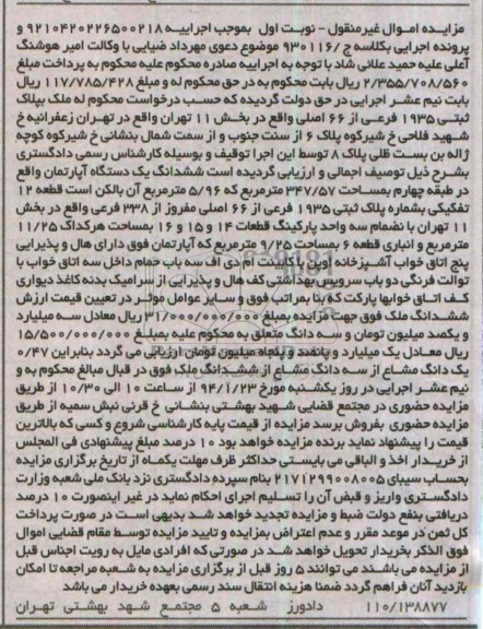 مزایده,اپارتمان