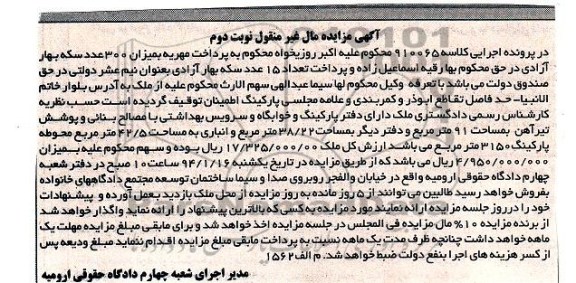 مزایده,ملک
