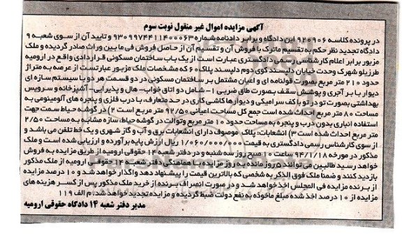 مزایده,ساختمان