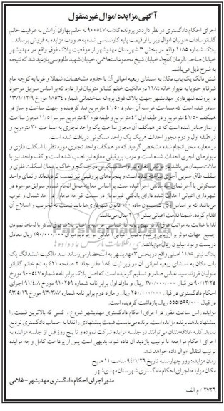 مزایده,پلاک