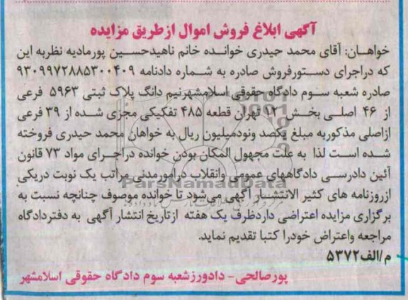 مزایده,پلاک ثبتی