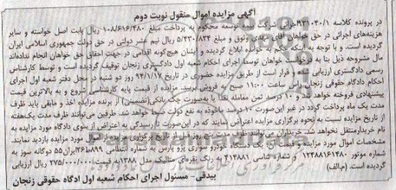 مزایده اموال منقول , مزایده اموال منقول یک دستگاه خودرو سواری پژو پارس