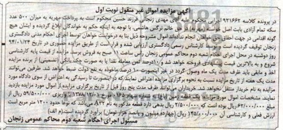 مزایده,مزایده یک قطعه زمین (باغ)
