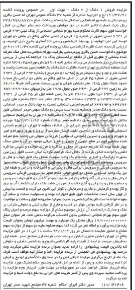 مزایده,یک قطعه زمین