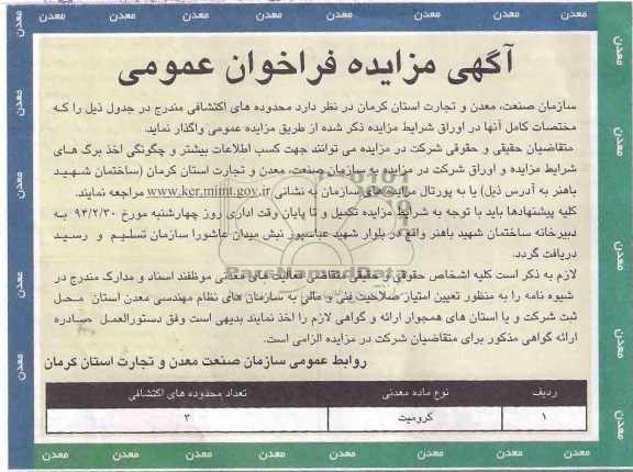 مزایده فراخوان عمومی , مزایده فراخوان عمومی محدوده های اکتشافی