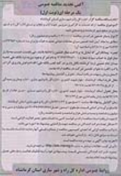 آگهی تجدید مناقصه عمومی یک مرحله ای , مناقصه ارائه خدمات بکارگیری سرویس جهت ایاب و ذهاب پرسنل
