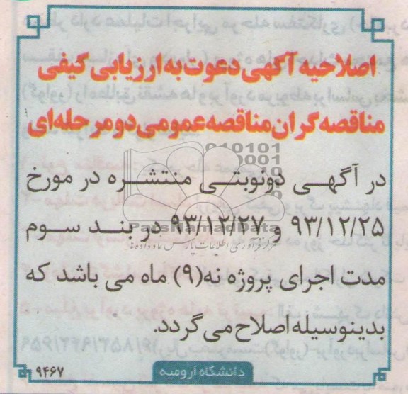 اصلاحیه 